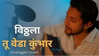 विठ्ठला तू वेडा कुंभार - Unplugged Cover - Pranesh Shrivat Music