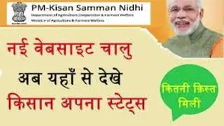 प्रधानमंत्री किसान निधि सम्मान योजना 2020 दूबारा ईमित्र पर