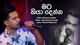Raween Kanishka | Mata Kiya Denna (මට කියාදෙන්න) | Deweni Inima Teledrama | LyricBay