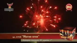 Магия огня (1
