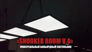 Бильярдный светильник "Snooker Room-v.4"