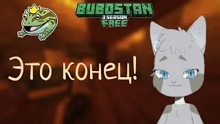 Лучшие моменты с конца 3 сезона БУБОСТАНА! ||Mr. Utahsaur|| #