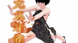 亢龙有悔| Embedded Linux工程師 職業分析