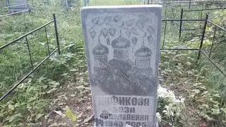 Небольшое кладбище без названия