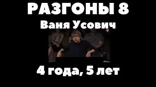 4 года, 5 лет - разгоны 8 - Ваня Усович, Коля Андреев, Саша Малой - standup, стендап, stand up.