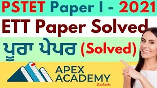 ETT Previous Year Question Paper | ETT New Update | PTET Previous Year Paper | ETT Paper Preparation