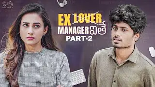 Ex Lover Manager ithe || Part 2 || Nishat Shaik || Mohit Pedada || Infinitum Media