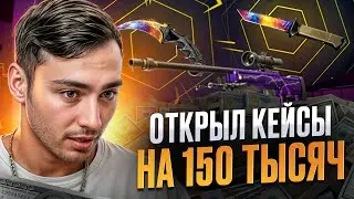💎 ОТКРЫВАЮ ТОЛЬКО ДОРОГИЕ КЕЙСЫ - ЭТО ПРОСТО ПИПЕЦ | Открытие Кейсов | Кейсы CS 2