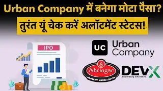 Urban Company IPO Allotment Status | Urban Company Allotment Status | Urban Company IPO GMP | Money9