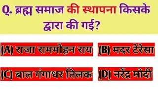 Gk Questions and Answer|| GK Question || GK In Hindi || GK Question and Answer || GK Quiz ||