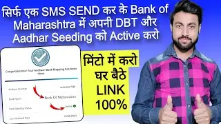 Bank Of Maharashtra Aadhar Seeding Status Active Online | Bank Of Maharashtra DBT Link Online
