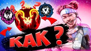 Лучшие Советы по Apex Legends ➤ Советы Для Новичков по Апекс Легендс,как поднять рейтинг в 19 сезоне