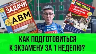 Как быстро подготовиться к экзамену по теории ПДД в 2026? В конце будет самый эффективный.