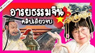 Summary of Chinese Civilization 