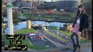 ازاي تلف هولندا في ساعتين بس ؟؟