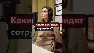 КТО ВЫ ДЛЯ КОМАНДЫ?
