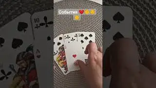 события💌