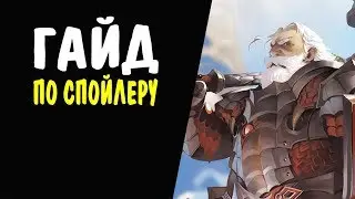 ГАЙД по Спойлеру #47 Как фармить Dragon Valley (ТОЧКИ СКИЛОВ и КОСТИ ДРАКОНА) Lineage II