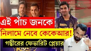 IPL 2024: KKR Target Players 2024 Auction | Top 5 Players KKR can target in IPL Auction