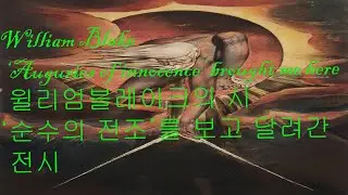 William Blake show At Tate Britain 2019-2020