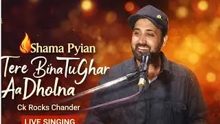 SHAMA PAIYAN TERE BINA TU GHAR AA DHOLNA | CK ROCKS | CHANDER K |  KUMAR CHANDER NEW 2022