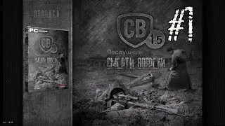 S.T.A.L.K.E.R. (СВ) Послушник - Часть 1 - Все плохо