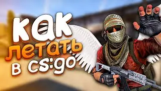 🔥ЛЕТАЕМ В СВОЁМ СЕРВЕРЕ!🔥