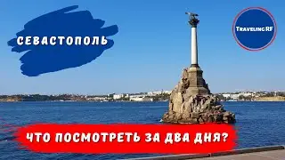 A comprehensive overview of Sevastopol | Sevastopol's main attractions | Sevastopol 2023.