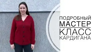 Подробный мастер класс кардигана спицами с V-образным вырезом