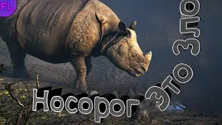 #1 Носорог это зло! (Far cry 4 | War Thunder)