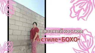 ВЯЗАЛЬНЫЙ ВЛОГ 🧶 Связала себе ШЕДЕВР 💃 ПРОЦЕССЫ 🧶 