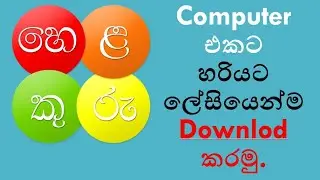 How to download Helakuru