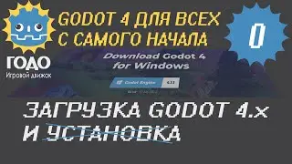 How to download and install Godot 4 | Download