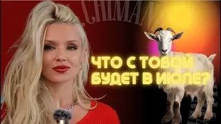 ЧТО БУДЕТ В ИЮЛЕ | СТАГНАЦИЯ | ЗАСТОЙ