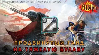 Advanced Defeat Tank Guide | + Fight Analysis | Albion Online