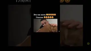 Глент и Собачка😍