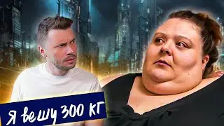Я вешу 300 кг  ►  Сезон 05/4  ►  История Кирстен Перес