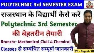 राजस्थान के विद्यार्थी कैसे करें #Polytechnic_3rd_Semester की बेहतरीन तैयारी