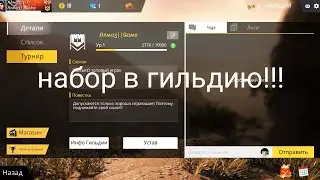 Набираю игроков в гильдию!) Фри фаер/free fire