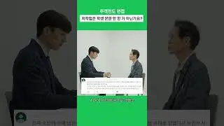 저학점 압박질문을 스무스하게 넘기는 모범답변 #shorts
