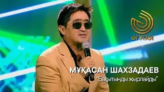 МҰҚАСАН ШАХЗАДАЕВ. 