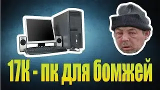 СБОРОЧКА МЕГА ИГРОВОГО ПК ЗА 17K