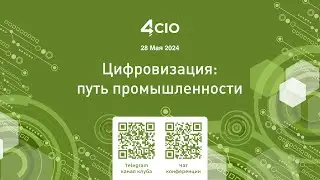 Цифровизация: путь промышленности