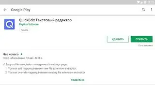Как в телефонах сохранить файл *.txt? Рассматриваем приложение  Quick Edit