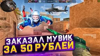 заказал мувик за 50 рублей 😂