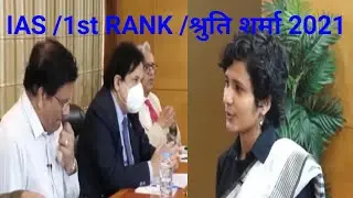 श्रुति शर्मा I Upsc Rank 1st interview 2022 #5g student