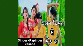 Bhalm Chimte Se Mhu ko (feat. Satvir Gurjar)