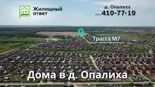 Панорама коттеджного посёлка в д. Опалиха