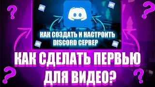 КАК СДЕЛАТЬ ПРЕВЬЮ ДЛЯ ВИДЕО?/как сделать первью