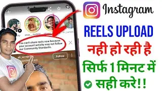 You can't share reels now because your account | Instagram par reels upload nahi ha raha hai 2026
